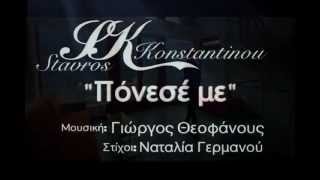 Stavros Konstantinou - Ponese Me | Teaser 2013
