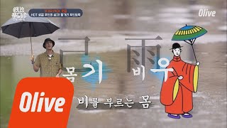 One Night Food Trip 2018 이기우가 ′먹대장′만 하면 비가 와ㅠㅠ (a.k.a.기우제) 180703 EP.19