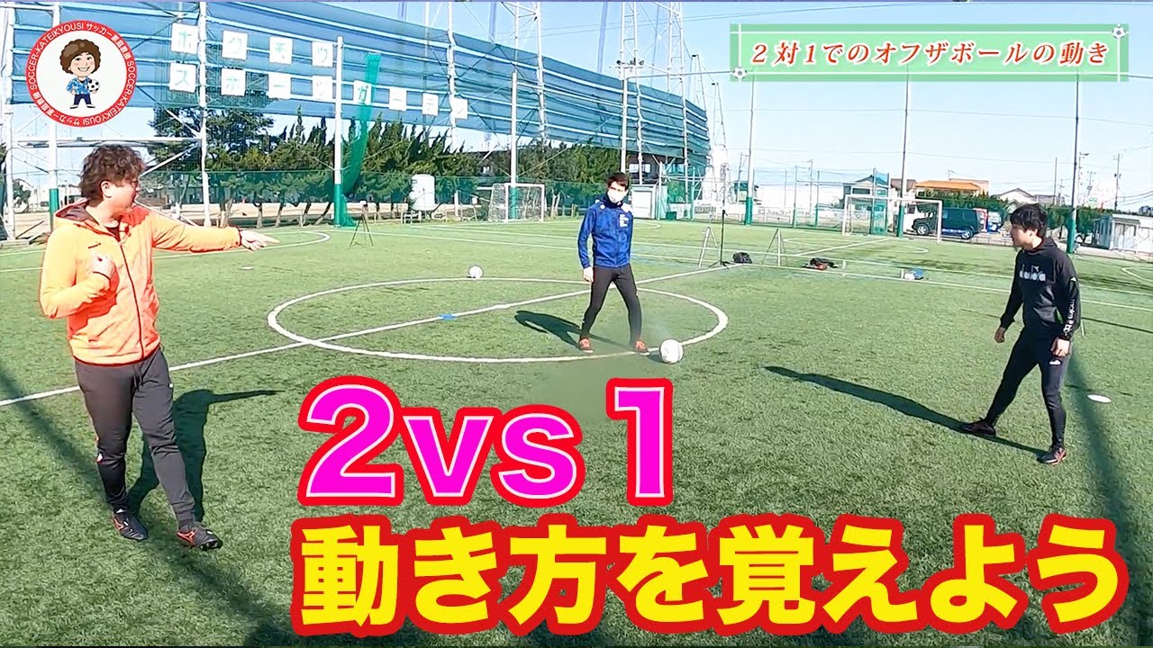 オフザボールの動きの質を高める オフザボールの動きの質を高める オフザボールの動き方・意識