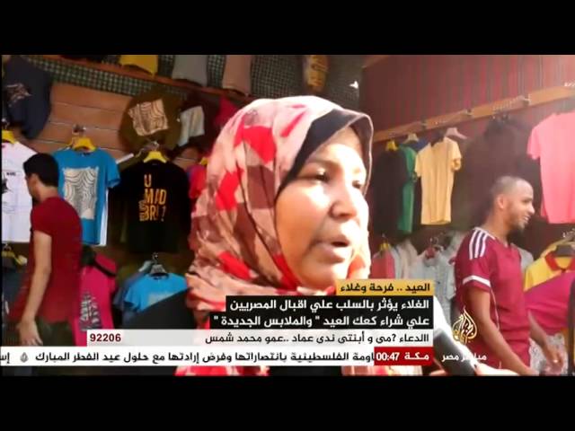 مصر الليلة العيد فرحة وغلاء