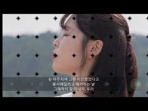 최유리  잘 지내자, 우리