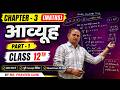 Chapter-3 | आव्यूह (Aavyuh) | One Shot Part-1| Class 12th | Maths | UK BOARD