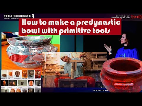 Видео: How to make an ancient Egyptian Predynastic stone bowl with primitive tools!