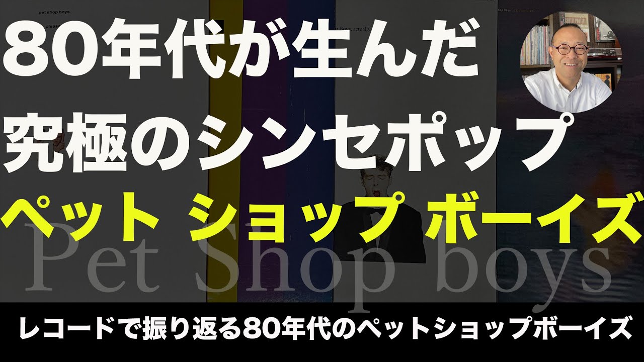 ペット・ショップ・ボーイズ The Forgotten Child リミックス集 The