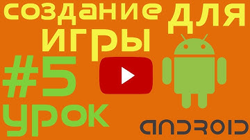 аndroid gamedev #5. Cоздание игры для андроид с помощью libgdx. Actor, Stage