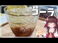 【料理】霊夢がお家で美味しいコーラを作ってみるよ!!【ゆっくり料理】【ゆっくり実況】