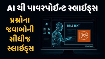 AI થી ફટાફટ પ્રેઝન્ટેશન: પ્રશ્ન → જવાબ → PPT | AI થી પ્રશ્નોના જવાબની PPT | AI દ્વારા સરળ રીતે PPT