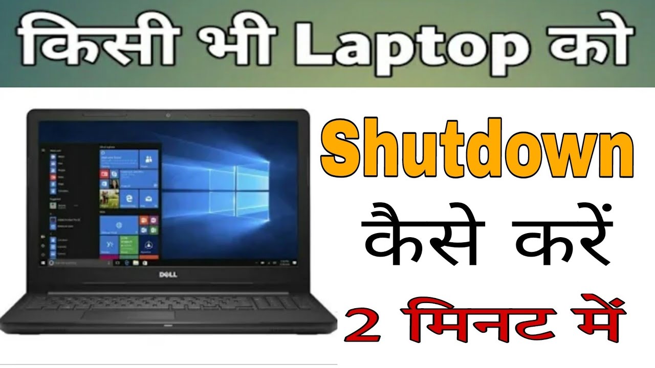 Laptop Ya computer ko Shoutdown kaisa kara Laptop ko Shoutdown kaise