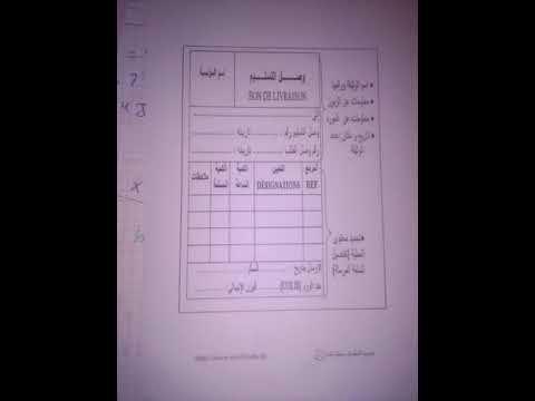 نموذج وصل الاستلام