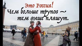 Почему в России 