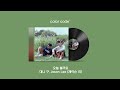 대니 구 Jason Lee 제이슨 리 오늘 볼까요 가사번역 English Lyrics 대니 구 Jason Lee 제이슨 리 오늘 볼까요 가사번역 English Lyrics