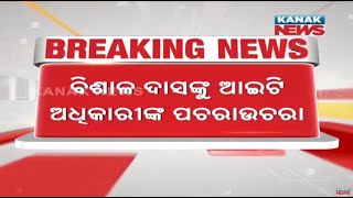 Breaking News | IT Team Questions Bishal Das | Raid At Various Places In Odisha