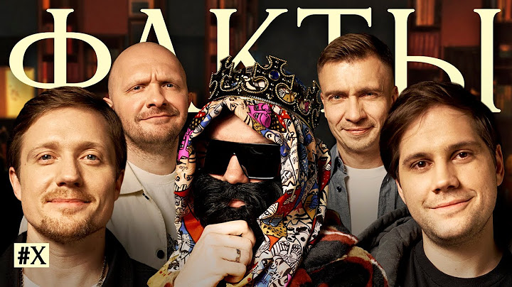 ФАКТЫ #Х. Никита Андриенко, Big Russian Boss, Виктор Щетков, Илья Швецов, Александр Якушев