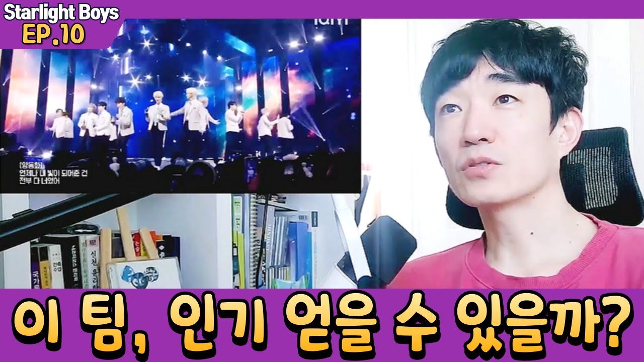 [스타라이트보이즈10화] 사퇴 3인 분석, 최종 팀 9인 분석 🄹🄿🄽