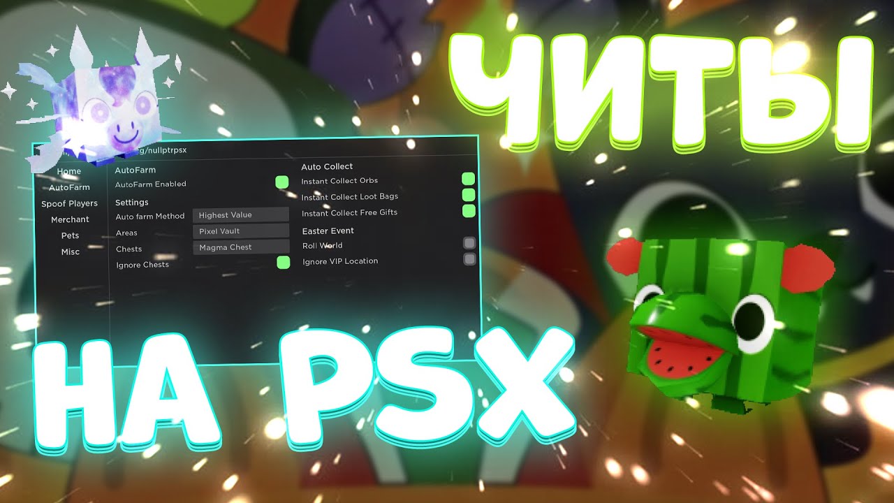 Чит x 1