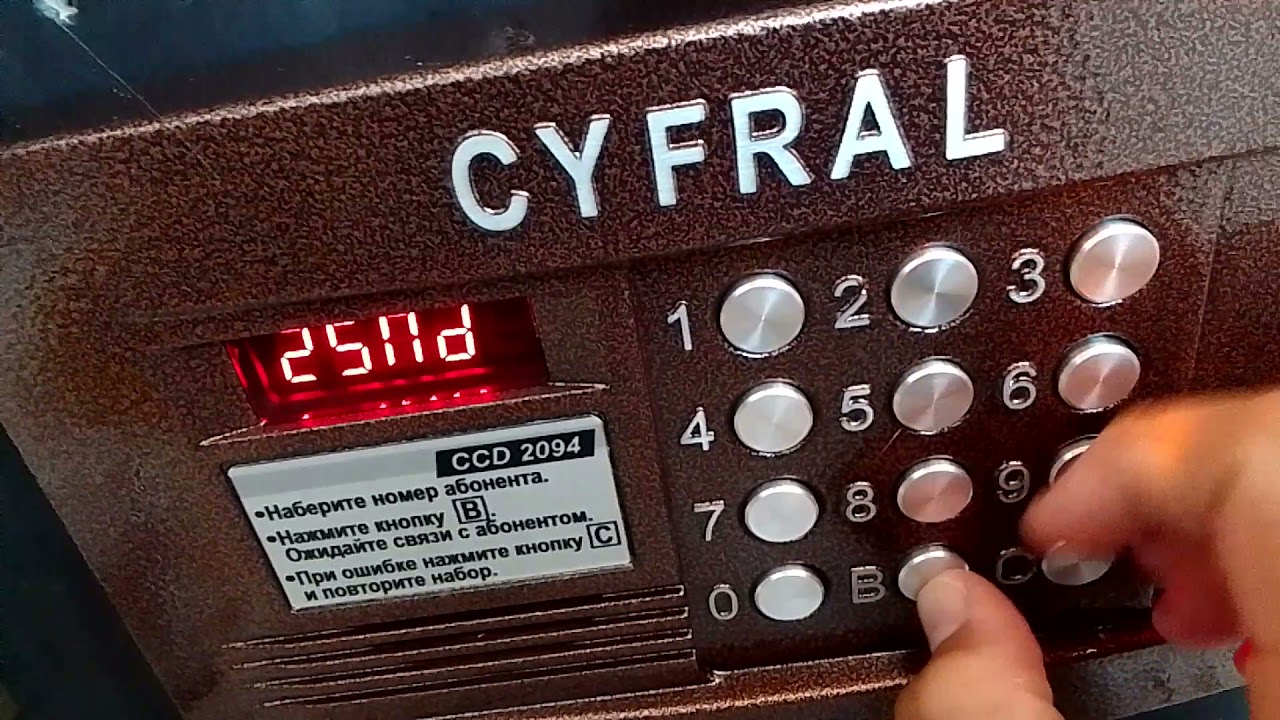 Cyfral ccd 20 код для открытия