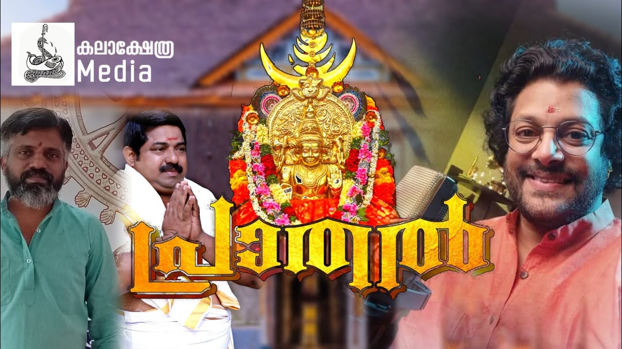 PRATHAL I  New Malayalam devotional song 2022 l DrMadhubalakrishnan New Mahadeva Devotional