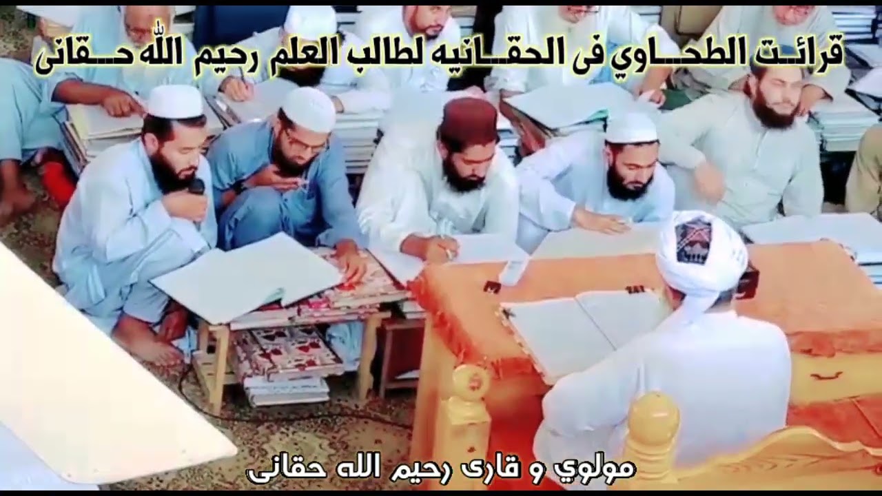 قراءت طحاوی فی دورة لجامعه  الحقانیه: طالب العلم رحیم الله رحیمی