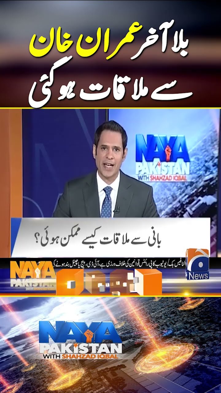 Important meeting in Adiala Jail - PTI Updates | #imrankhan #adialajail #shorts