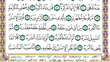 080 سورة عبس بصوت القارئ أحمد العجمي القرآن الكريم