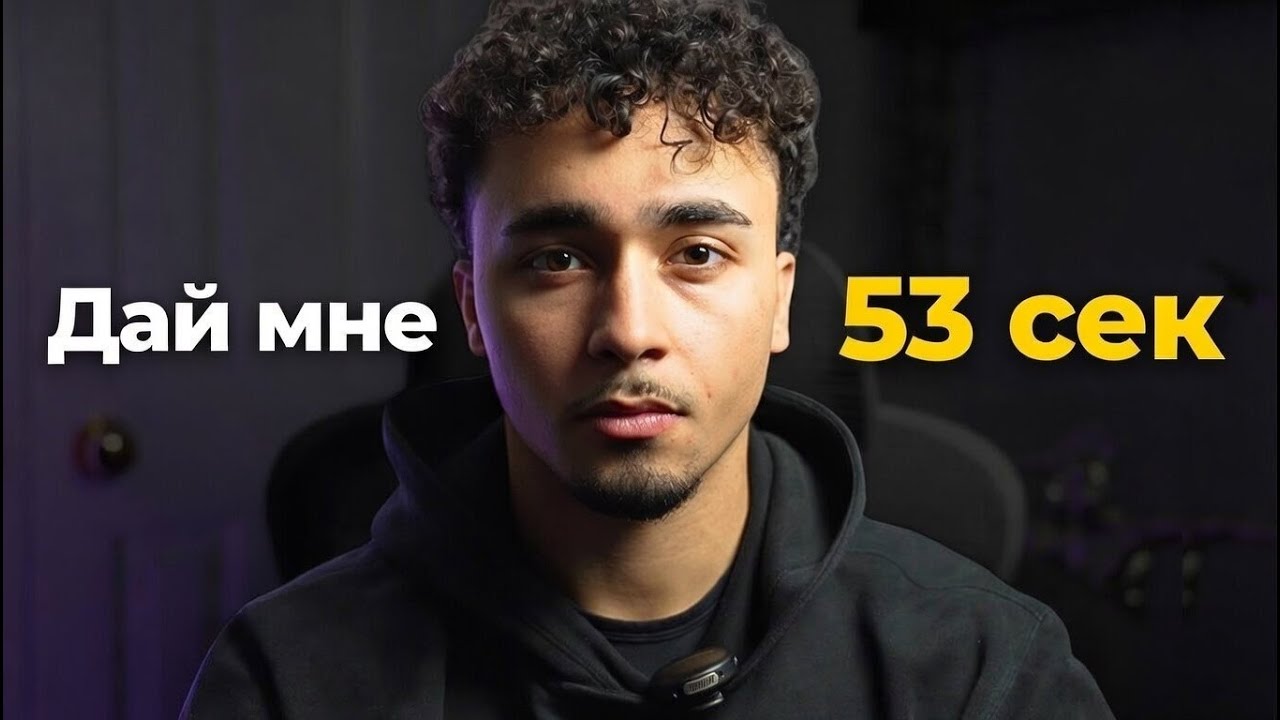 Уделите мне 53 секунды, и я сделаю вас невероятно мотивированными на 2026 год.