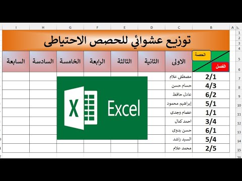 توزيع عشوائي للحصص الاحتياطي على المدرسين