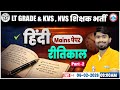 UP LT Grade/KVS/NVS Hindi Mains 2026 | रीतिकाल Part 02 | UPPSC LT Grade Mains Answer Writing Class