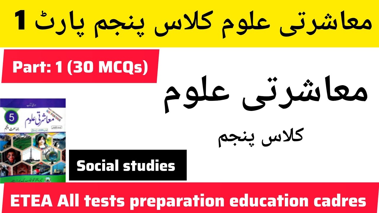 Class 5 Social Studies MCQs part 1 for ETEA Education Cadres (PST, CT, PET, DM, AT, TT, Qari)