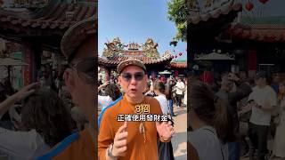 指南宮發財金，你用對了嗎？#指南宮 #發財金 #商業 #總裁之道 #總裁知道