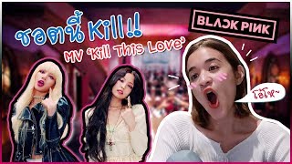 Blackpink - Kill This Love ~ Reaction From Thailand