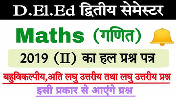 Up Deled 2nd semester  Maths 2019 (II) Paper solution/ प्रश्नपत्र का सम्पूर्ण हल