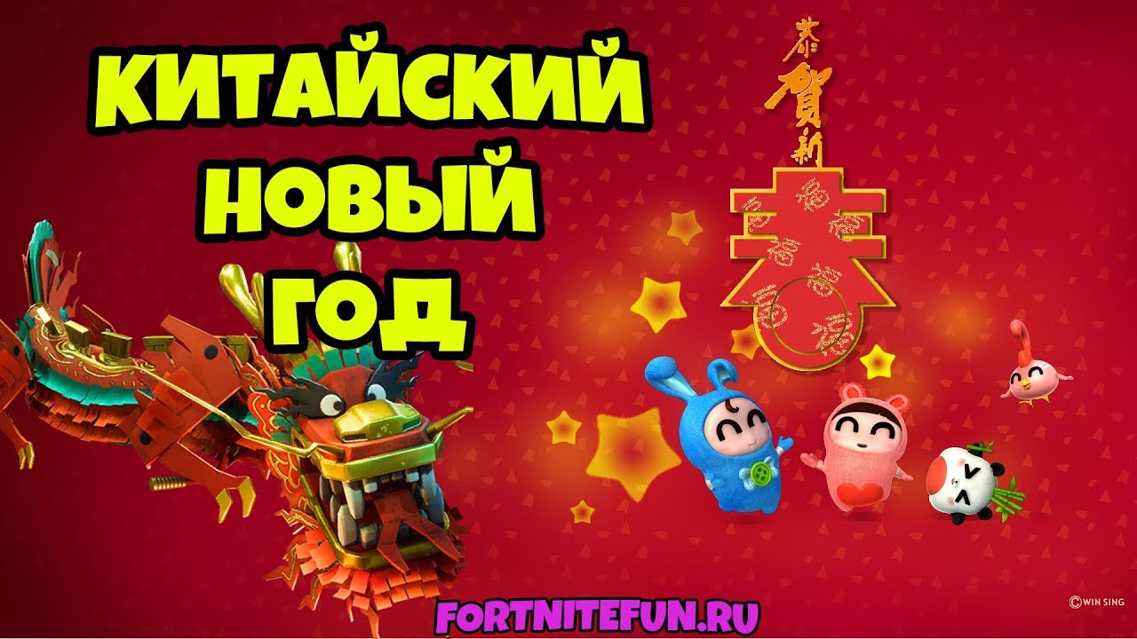 Китайский Новый Год Human Fall Flat Китайский Новый Год Human Fall Flat