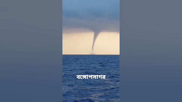 দেখুন বঙ্গোপসাগরের পানি কিভাবে উপরে উঠে যাচ্ছে 🧐 #বাংলাদেশ #বঙ্গোপসাগর #cyclone #sea #shorts