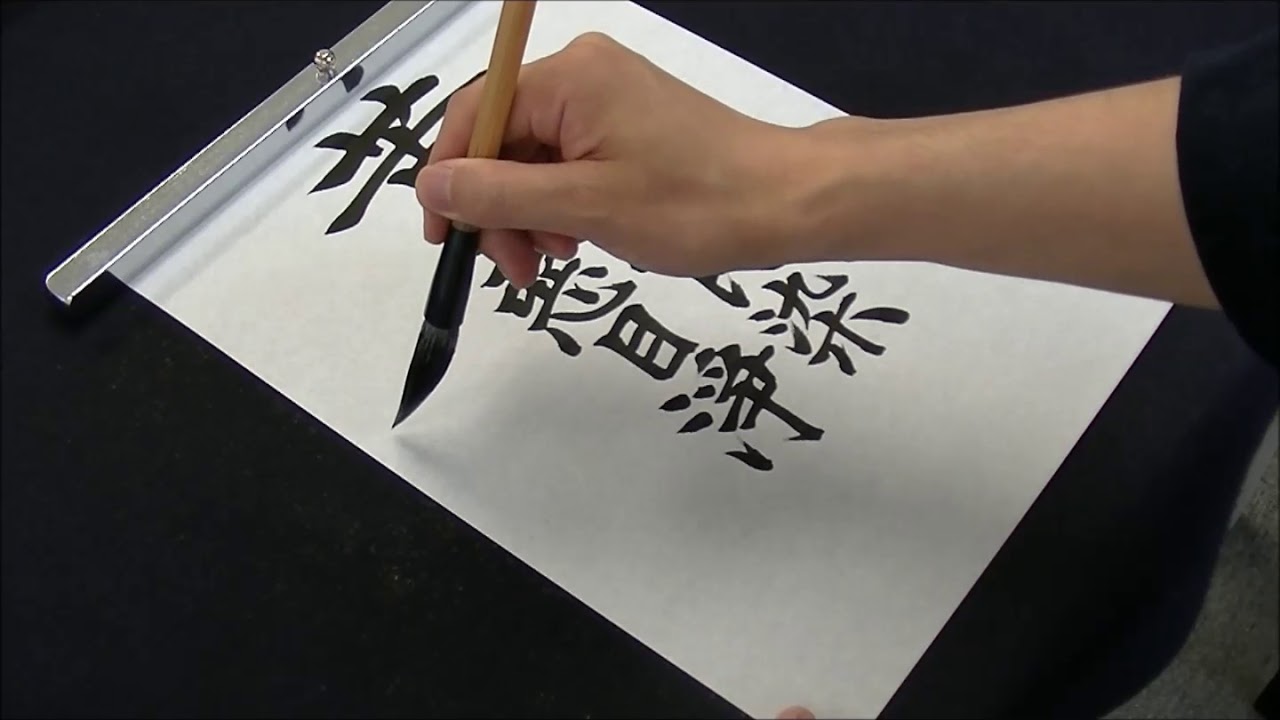 読める 世界で一番難しい漢字 The Most Difficult Chinese Characters In The World Youtube