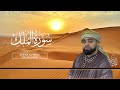 Surat Al Mulk The Sovereignty Mohammad Ayyub Asif سورة الملك محمد ايوب عاصف 