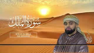 Surat Al-Mulk (The Sovereignty) | Mohammad Ayyub Asif | سورة الملك| محمد ايوب عاصف