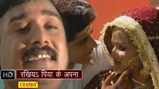 Rakhiya Piya Ke Aapan || रखिया पिया के आपन || Gopal Rai || Bhojpuri Songs