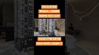 인시그니아반포 #shorts