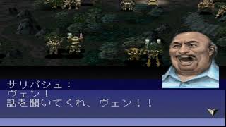 FRONT MISSION 2(フロントミッション セカンド)～Mission27 革命軍武器集積場～