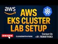 How to setup aws eks cluster lab || how to create eks cluster using eksctl || aws eks full tutorials