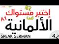 أهم 200 جملة فى اللغة الألمانية سوف تجعلك تتحدث الألمانية رغما عنك  