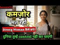 दिमाग से Mentally Strong Women बनो! Housewife Motivation | Daily Life Changing Motivational Video