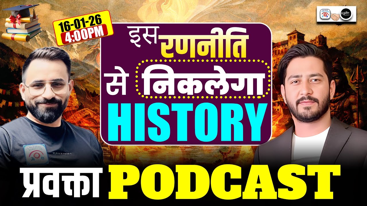 History Podcast | प्रवक्ता मुख्य परीक्षा | Pankaj Sir & Rana Sir |  Discussion for Lecturer Mains