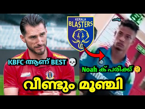 പണി പാളി guys 🫠|kerala blasters latest news and updates|kbfc|kerala blasters|Die hard kbfcian