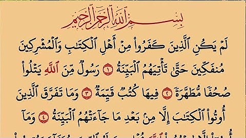 سورة البينة | الشيخ محمد اللحيدان