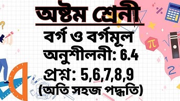 Class 8 ncert maths chapter no-6 Exercise 6.4 Question no 5,6,7,8,9 solution in bengali #maths #seba