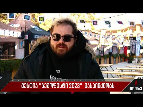 მესტია „გემოფესტი 2023“ მასპინძლობს