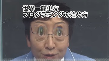 python 世界一簡単なプログラミングの始め方