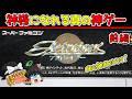 ラフレシア攻略に2時間...!老体に鞭打つ執念の初見実況!神ゲーに挑む:前編【アクトレイザー】