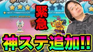 ぷにぷに 「緊急キャンペーンのステージが普通に熱すぎるww」【妖怪ウォッチぷにぷに】Yo-kai Watch  p...